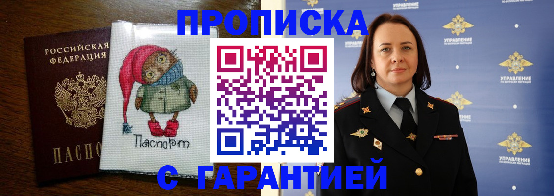 прописка гарантия в Шали