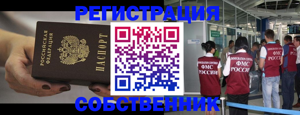временная регистрация в Шали