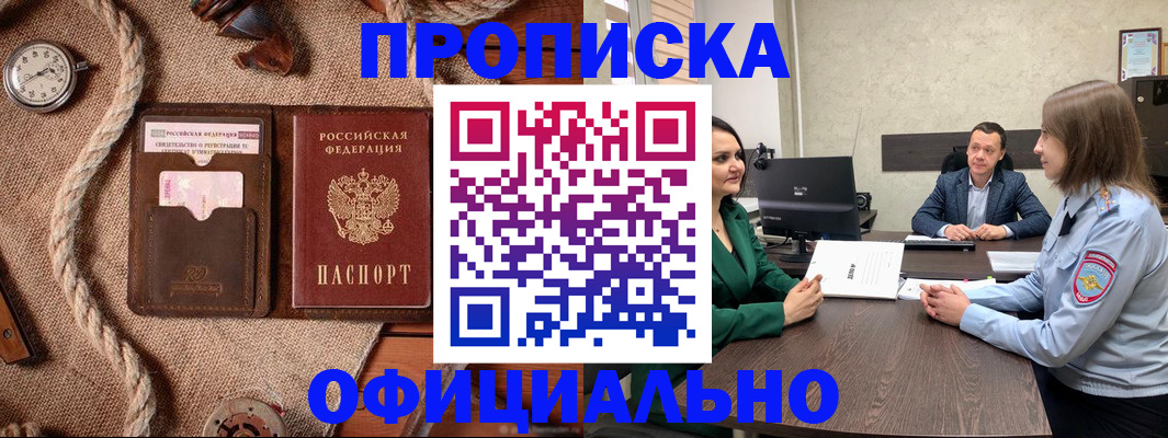 купить прописку в Шали