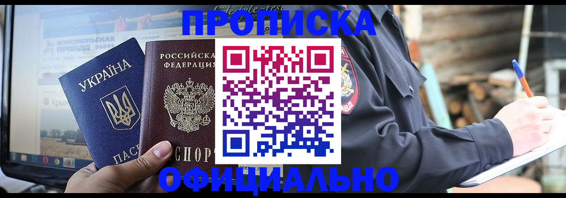 прописка гарантия в Шали